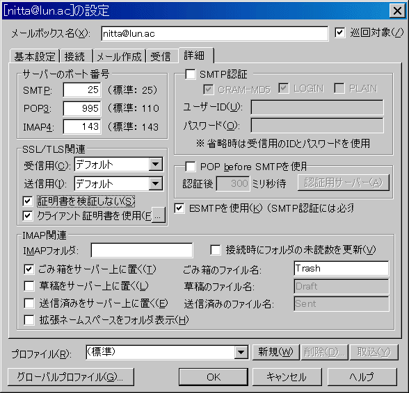 Becky! 設定画面 2
