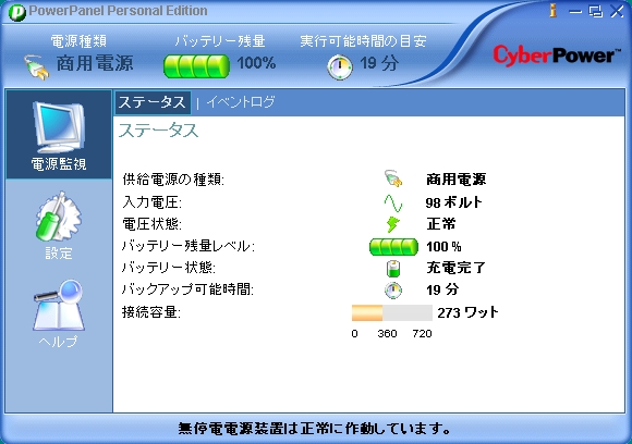 PowerPanel Personal Edition USB-1