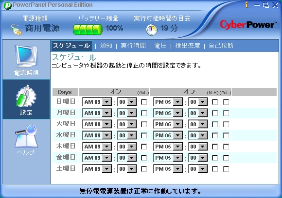 PowerPanel Personal Edition USB-3