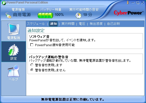 PowerPanel Personal Edition USB-4