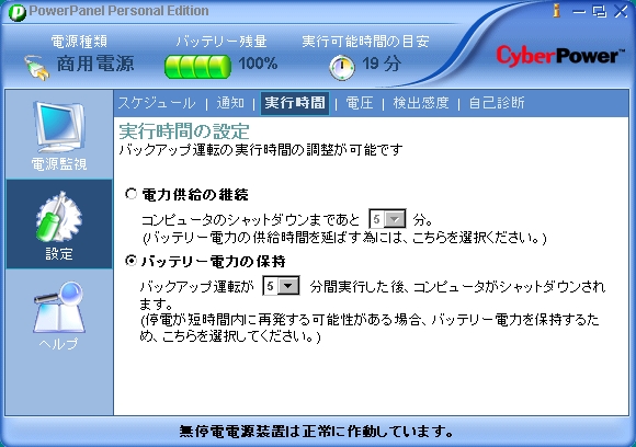 PowerPanel Personal Edition USB-5