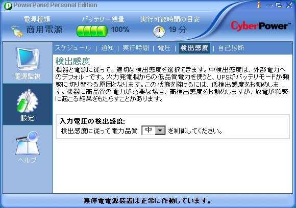 PowerPanel Personal Edition USB-6