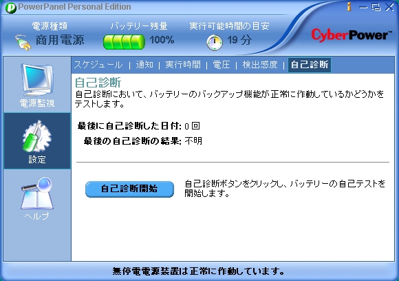 PowerPanel Personal Edition USB-7