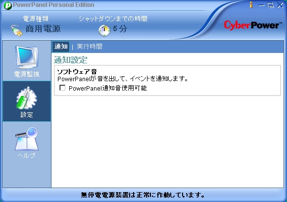 PowerPanel Personal Edition serial1-1