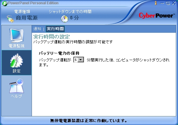 PowerPanel Personal Edition serial1-2