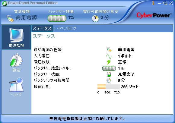 PowerPanel Personal Edition serial2