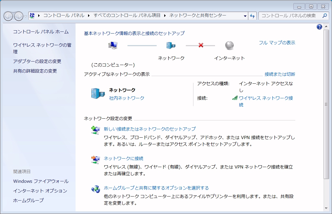 インターネットアクセスなし