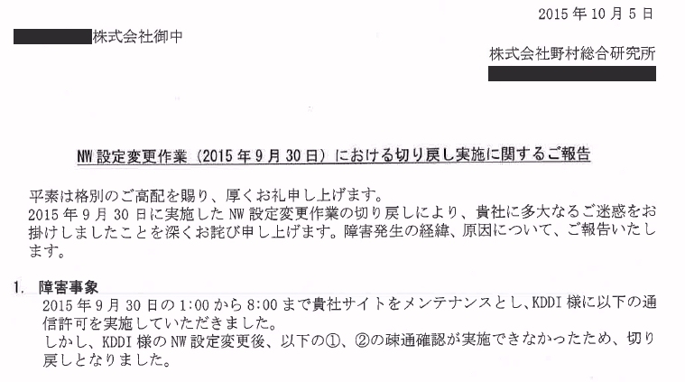 NRI 事故報告書 1