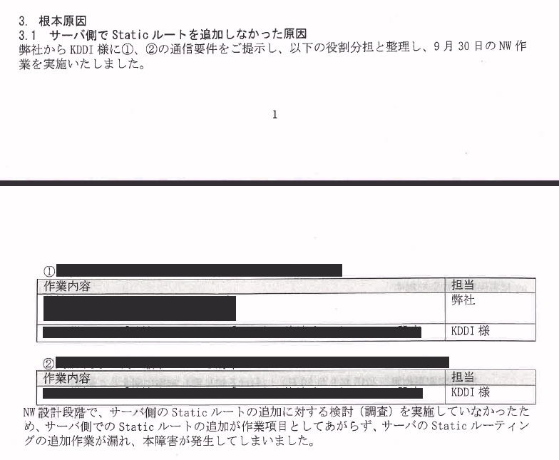 NRI 事故報告書 3
