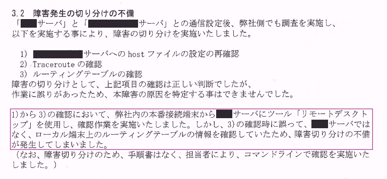 NRI 事故報告書 4