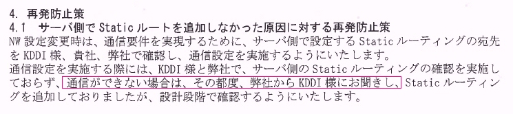 NRI 事故報告書 5